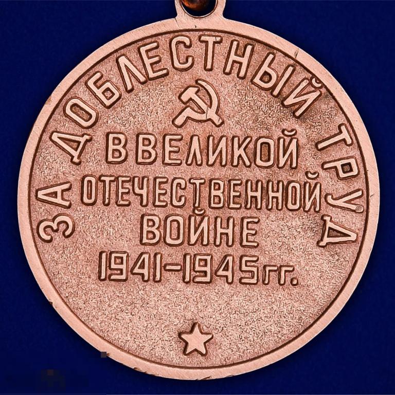 Медаль возвращена герою труда.