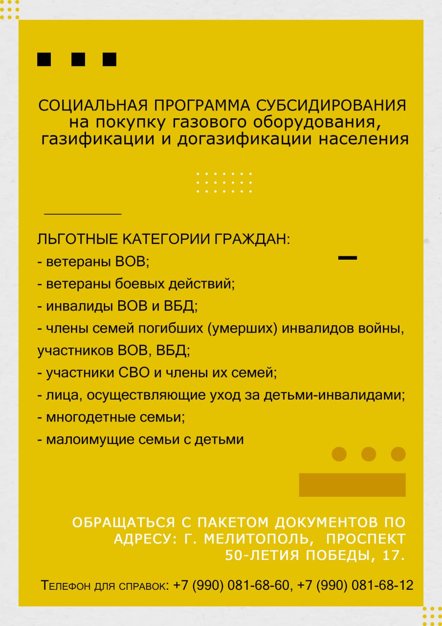 Социальная программа субсидирования на покупку газового оборудования, газификации и догазификации населения.