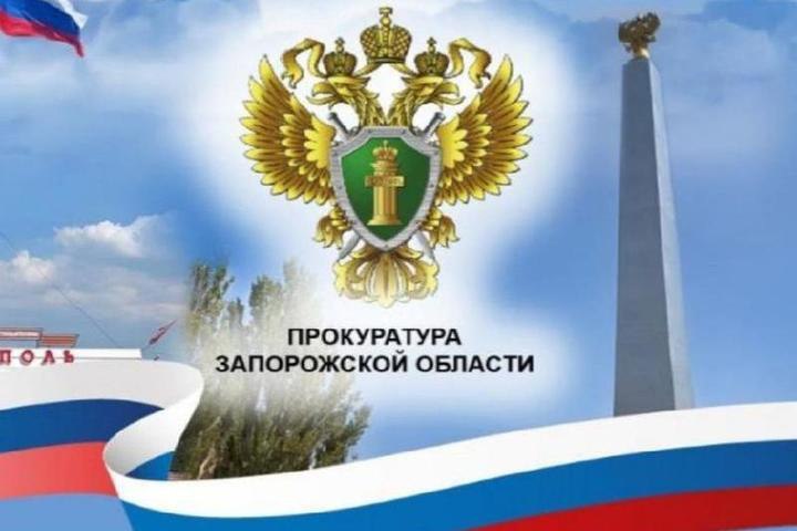 Прокуратура Мелитопольского района Запорожской области провела проверку исполнения трудового законодательства по обращению работника предприятия.